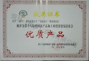 十八屆農(nóng)產(chǎn)品優(yōu)質(zhì)產(chǎn)品（農(nóng)，雞蛋面）證書